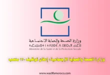 تنظم وزارة الصحة والحماية الاجتماعية بالمديرية الجهوية درعة تافيلالت، يوم الأحد 20 أبريل 2025 على الساعة التاسعة (09:00) صباحا،