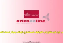 أطلس أون لاين تفتح باب التوظيف لمستشاري الهاتف بمركز خدمة العملاء