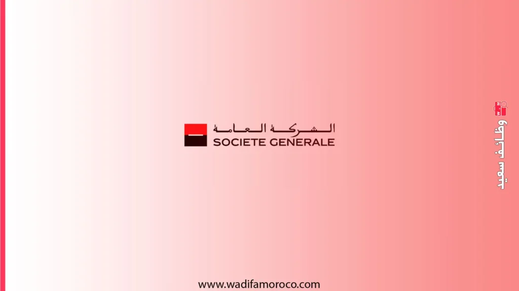 فرص التوظيف في الشركة العامة في التخصصات التقنية والمالية