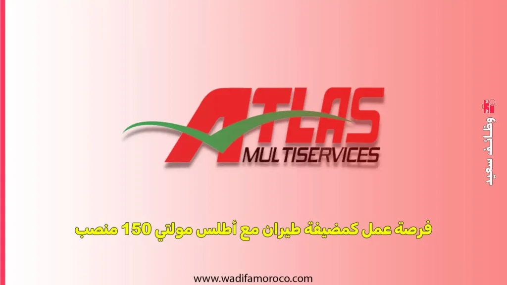 فرصة عمل كمضيفة طيران مع أطلس مولتي 150 منصب
