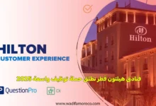 فنادق هيلتون قطر تطلق حملة توظيف واسعة 2025