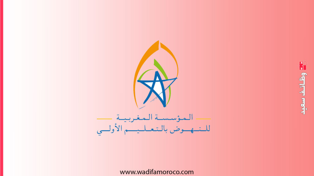 المؤسسة المغربية للتعليم الأولي انطلاق التكوين الأولي للمربين والمربيات